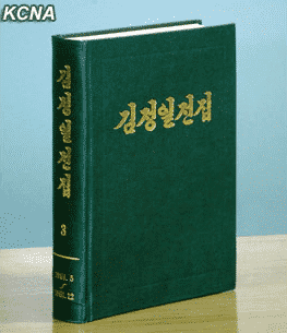  Vol. 3 of "Complete Collection of Kim Jong Il's Works" Off Press