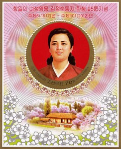 Commemorative Stamp Issued in DPRK